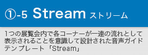 スマホ音声ガイドテンプレート「Stream」