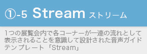 スマホ音声ガイドテンプレート「Stream」