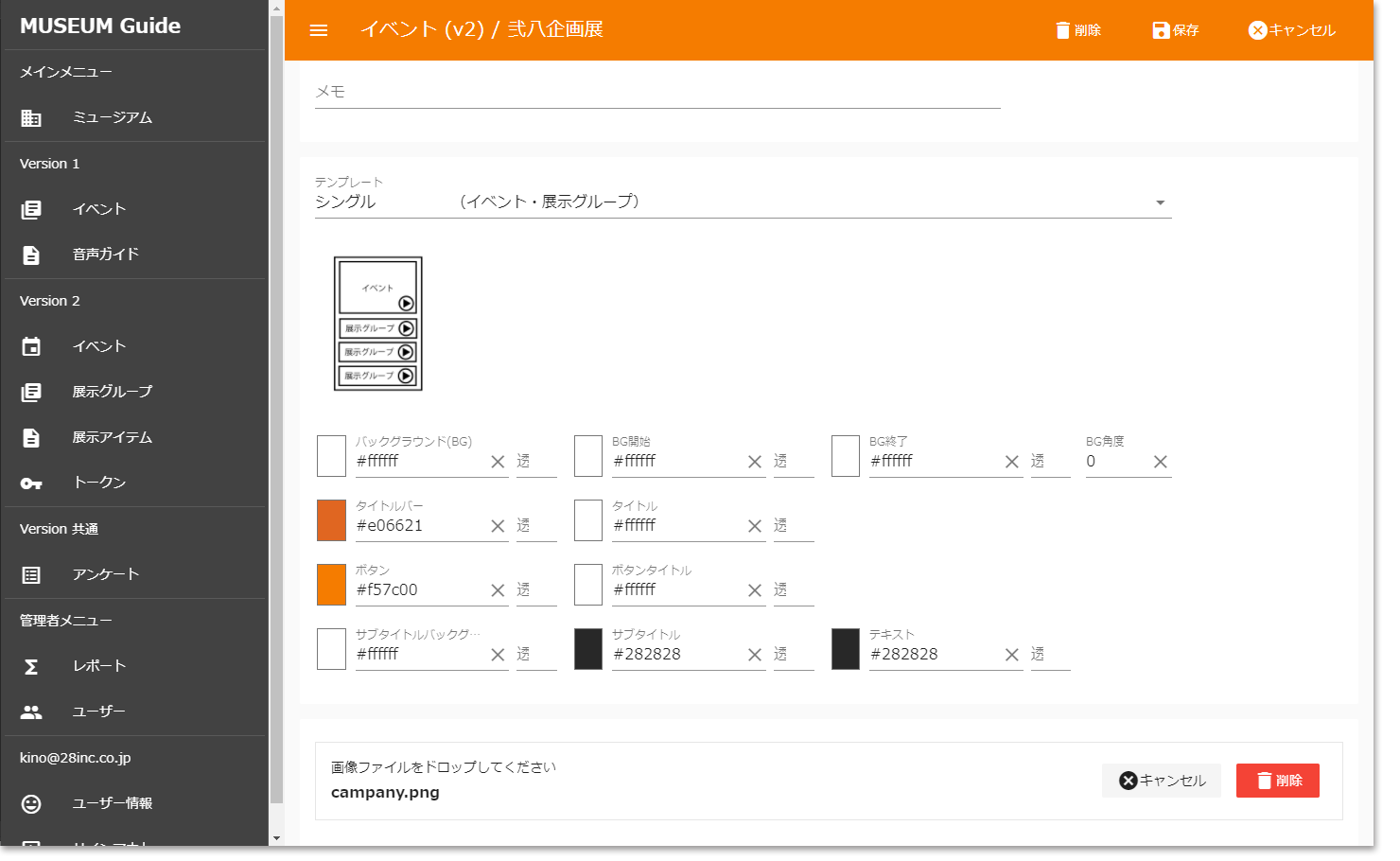 スマホ音声ガイドミュージアムガイド専用管理画面