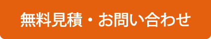 音声ガイドの無料見積・お問い合わせ