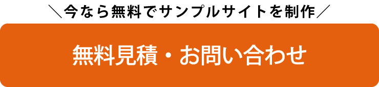 音声ガイドの無料見積・お問い合わせ