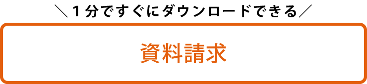 音声ガイドの資料請求